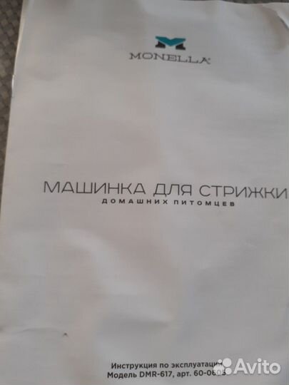 Машинка для стрижки домашних любимок