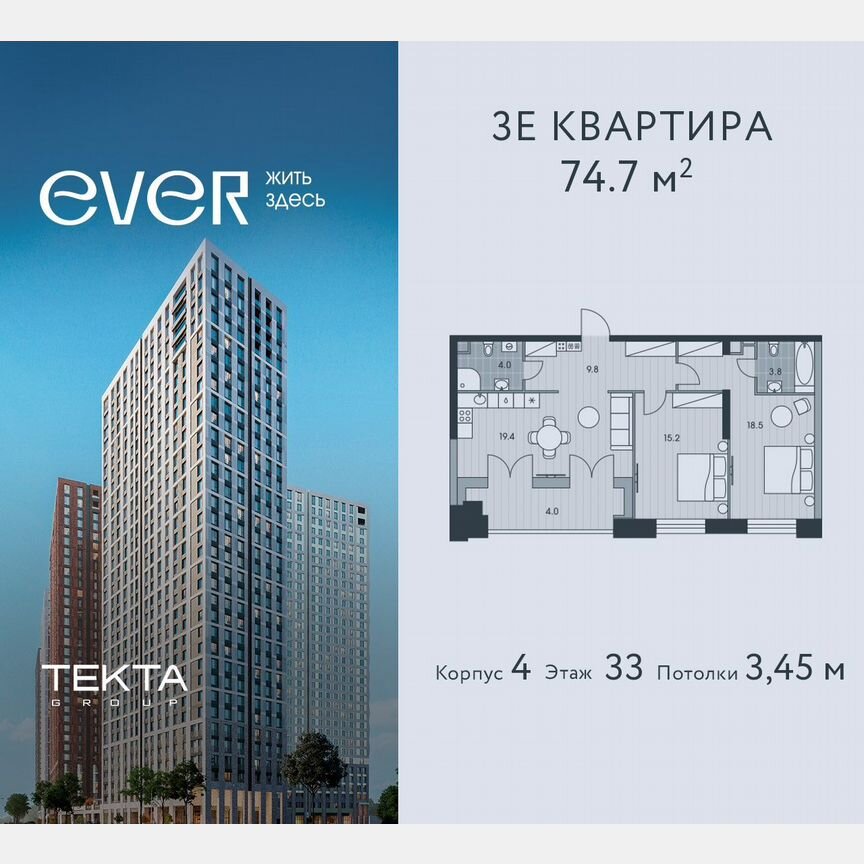 3-к. квартира, 74,7 м², 33/34 эт.