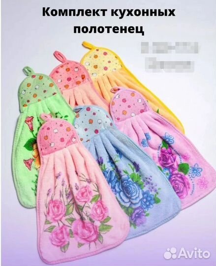 Кухонные полотенца