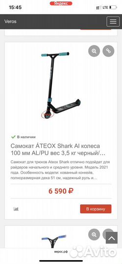 Трюковой самокат