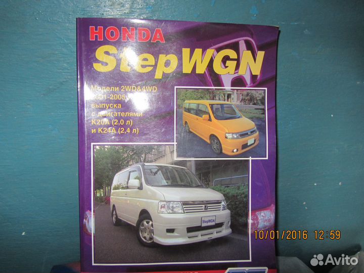 Книга по ремонту стэпвагон