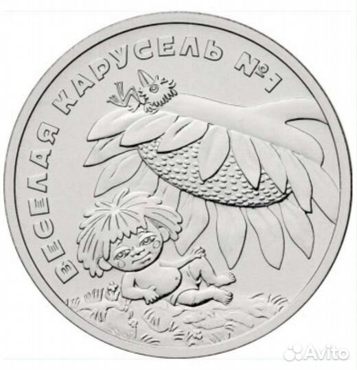 Антошка Веселая карусель