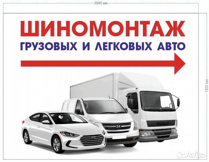 Шиномонтаж Грузовой и Легковой