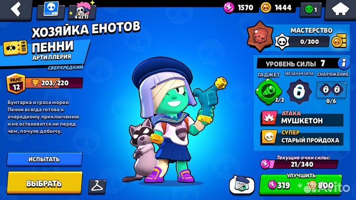 Продаю твинк brawlstars