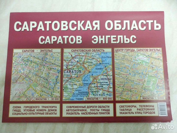 Карта Саратов-Энгельс