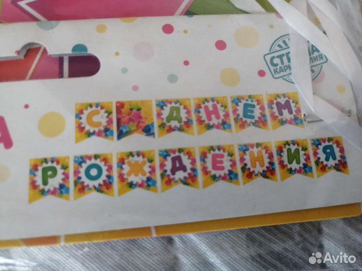 Гирлянда с днем рождения