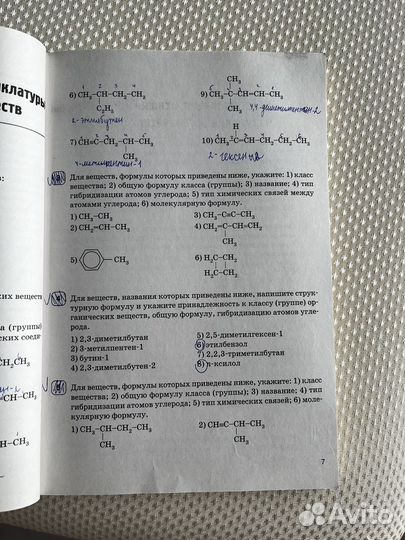 Органическая химия для 10-11 класса, Доронькин