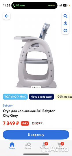 Стульчик для кормления