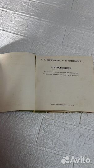 Иллюстрированное пособие для биологов. Минск 1978