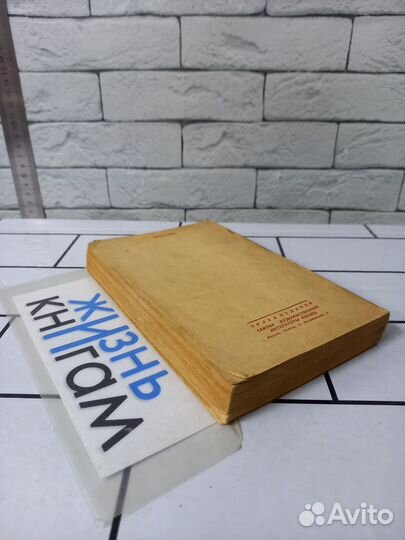 Леонов Л. Скутаревский