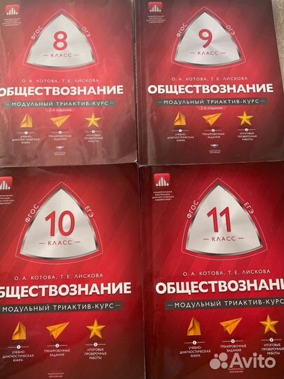 Книги по обществознанию(Триактив-курс)