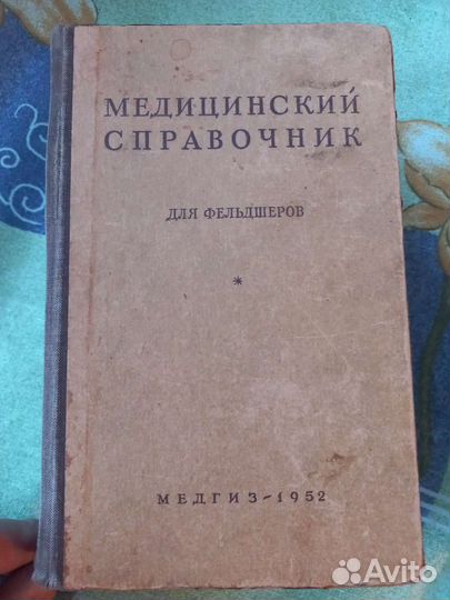 Старинные книги по медицине