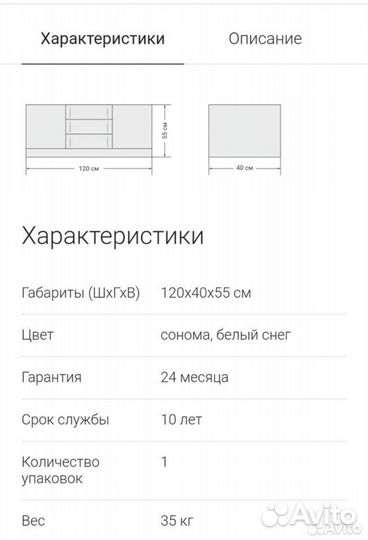 Тумба под телевизор
