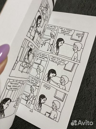 Комикс «Неуклюжий»