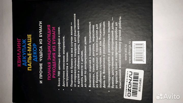 Энциклопедия рукоделия из бумаги