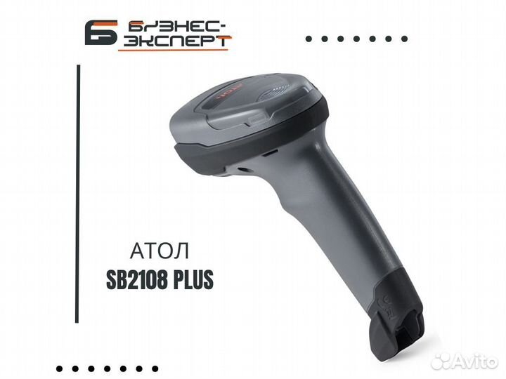 Сканер штрих-кода атол SB2108 Plus проводной