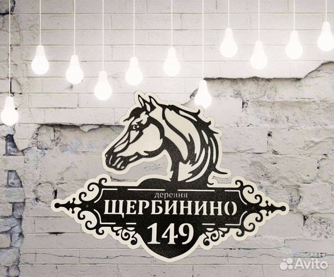 Адресные таблички на дом