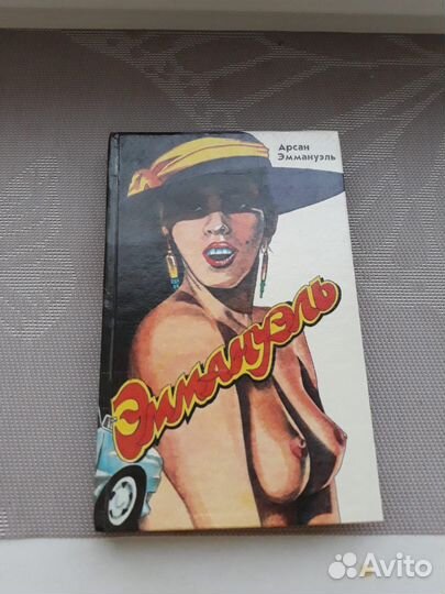 Книга Эммануэль