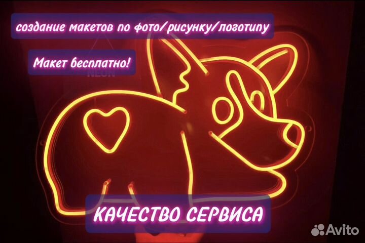 Неоновывая вывеска/картина под ключ