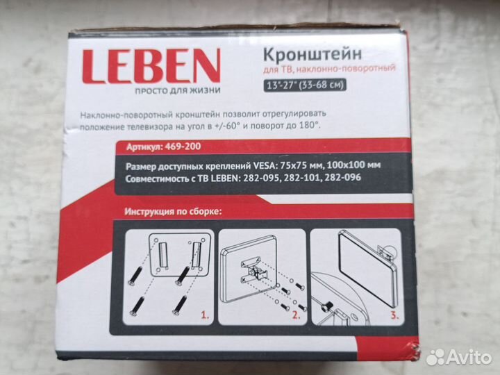 Кронштейн для телевизора поворотный