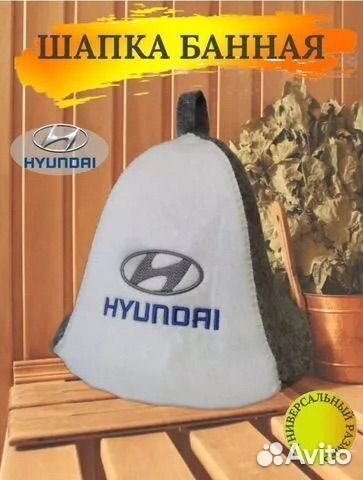 Шапка в баню с вышивкой hyundai