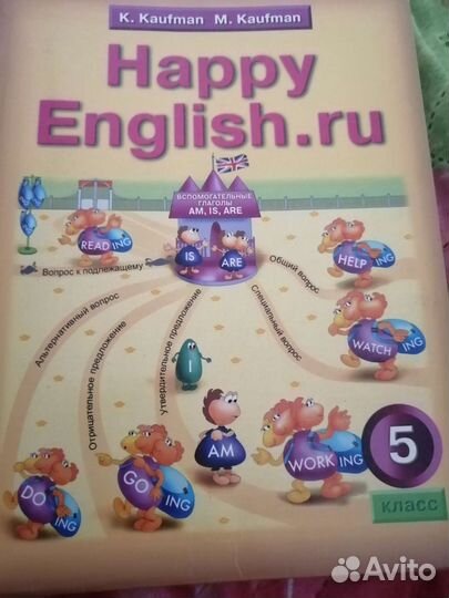 Английский язык 5 класс