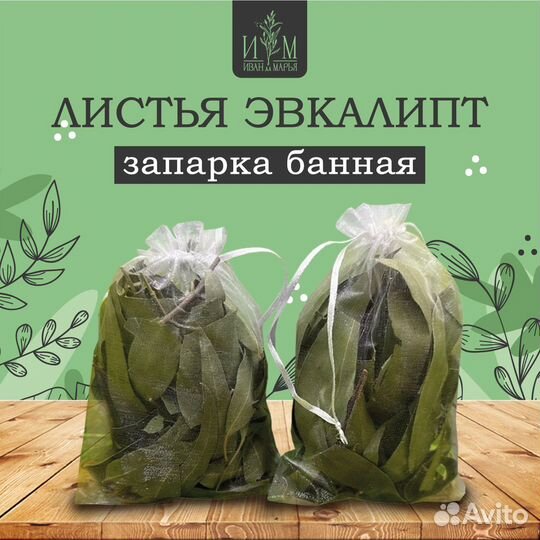 Веники, запарки для бани, травы