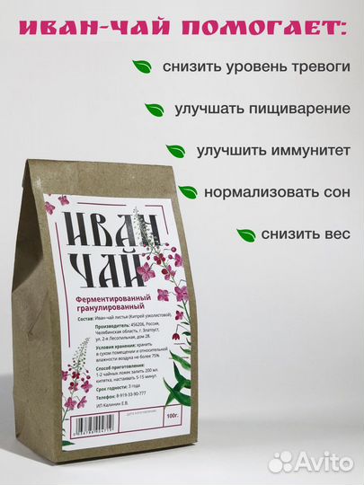 Иван чай гранулированный ферментированный