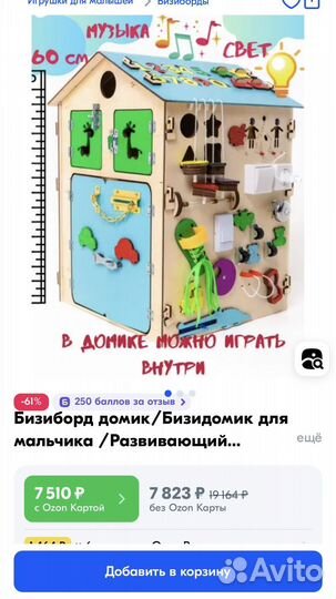 Бизидом большой 60 см