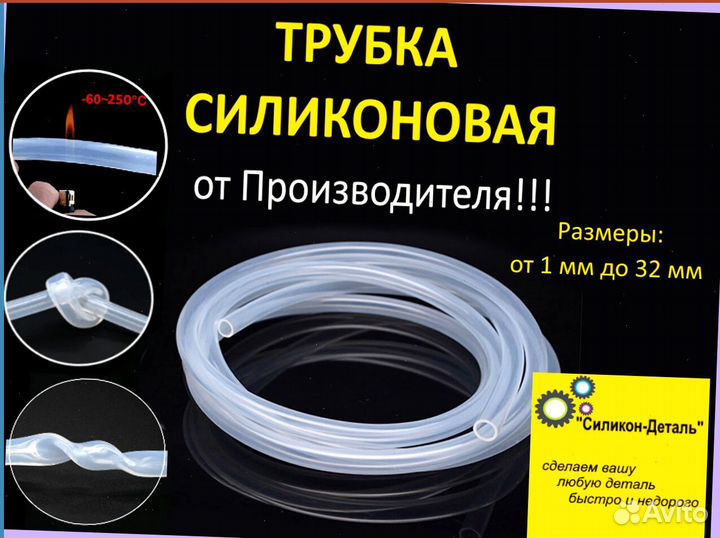Трубка силиконовая пищевая термостойкая