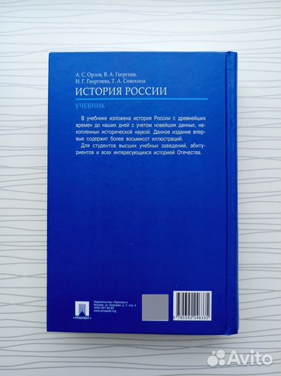 История России (А.С. Орлов, изд. Проспект)
