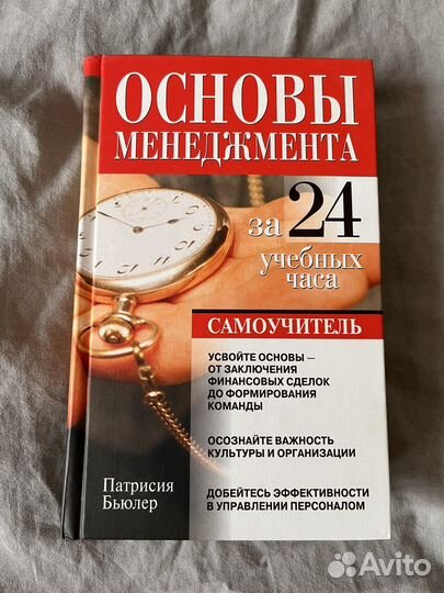 Основы менеджмента за 24 учебных часа