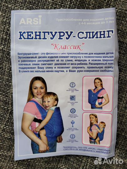 Кенгуру слинг