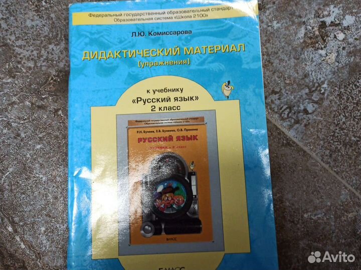 Дидактический материал 2 класс
