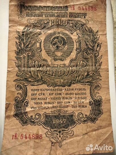 Советские бумажные деньги