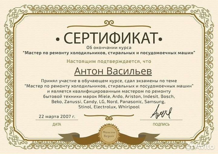 Ремонт Стиральных машин Посудомоек Холодильников