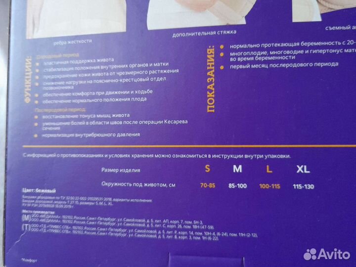 Бандаж для беременных