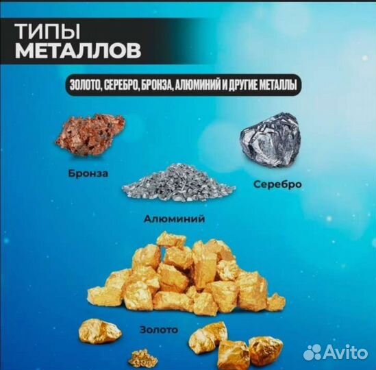 Металлоискатель