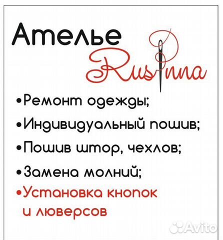 Швея ищет дополнительные заказы