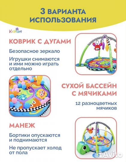 Развивающий коврик,сухой бассейн