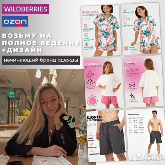 Дизайнер, контент-менеджер маркетплейс