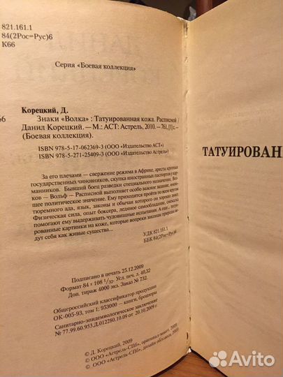 Знаки «Волка» Данил Корецкий