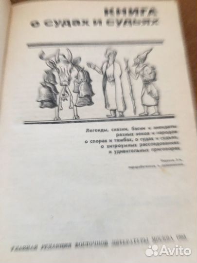 Книга о судах и судьях,изд.1983 г