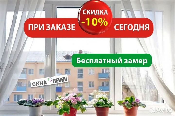 Окна на заказ