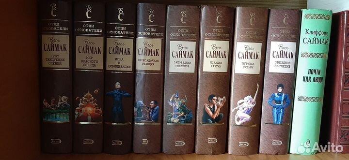 Клиффорд Саймак. 10 томов