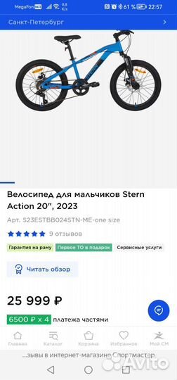 Велосипед для мальчиков Stern Action 20