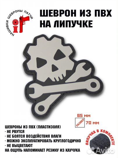 Шеврон на липучке iF патч 