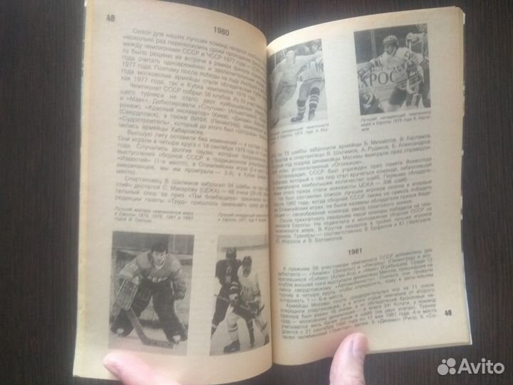 Звёзды хоккея СССР