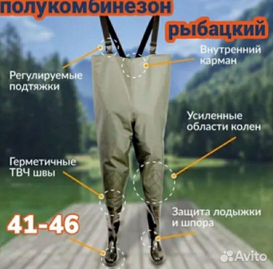 Вейдерсы/ Полукомбинезон рыбацкий/ Забродники
