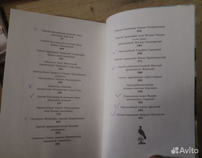 Святые Русской земли